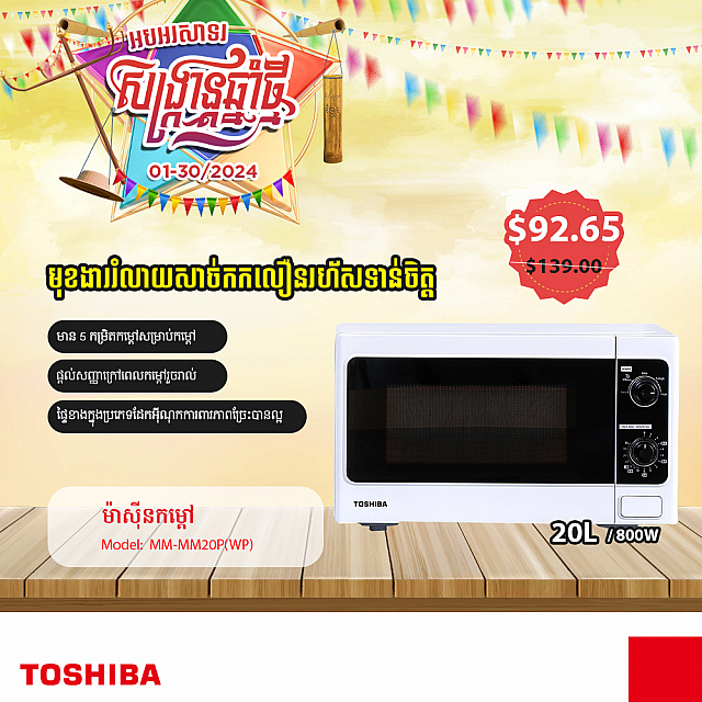 Toshiba Microwave Oven (20L,700W)